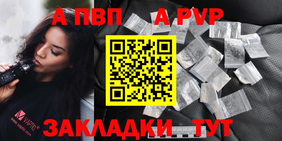 A PVP Соль Кольчугино