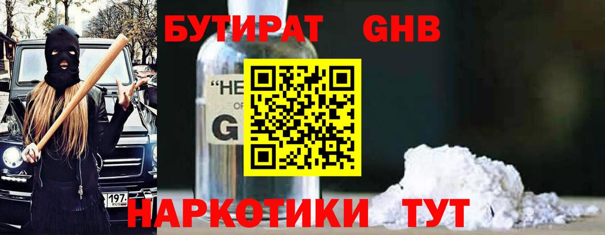 Бутират Butirat Кольчугино