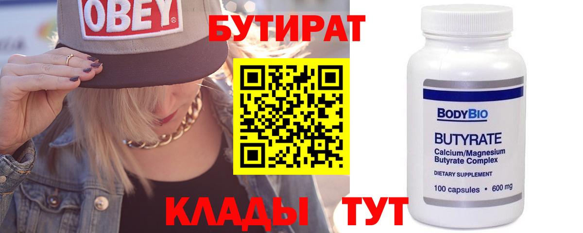 БУТИРАТ вода  Бутират  Кольчугино  Вход с VPN 