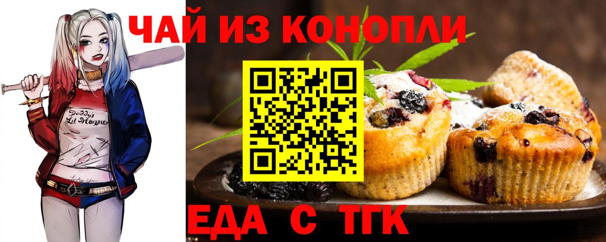 Кольчугино  Печенье с ТГК конопля  Вход с VPN 