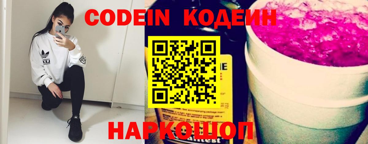 Codein напиток Lean (лин)  Вход с VPN  Кольчугино  Кодеиновый сироп Lean Purple Drank 
