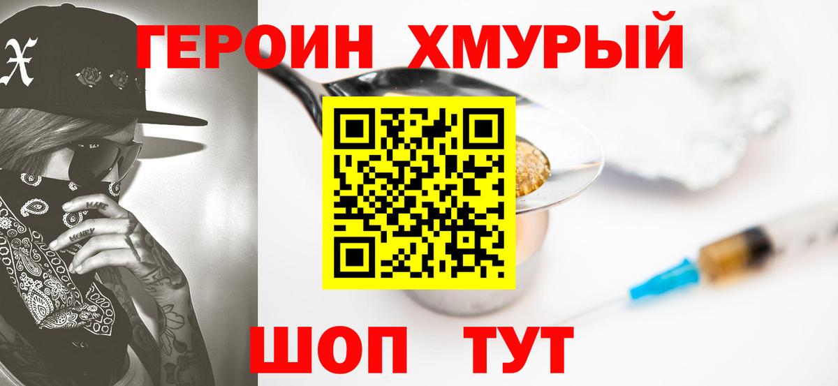 ГЕРОИН гречка Кольчугино
